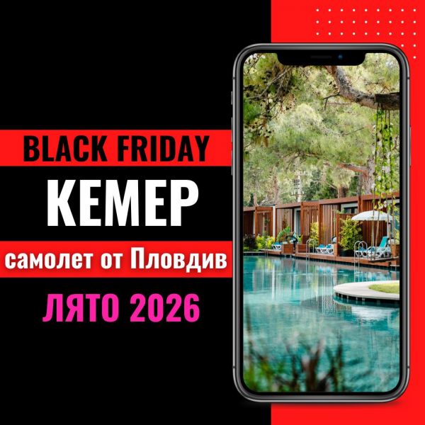 Черен петък Почивка в Кемер, Турция със самолет от Пловдив - 7 нощувки